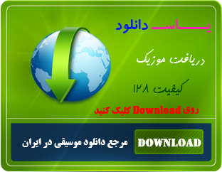 Download YasDownload(1) دانلود آهنگ جدید ساسی مانکن به نام وقتی با هم دیگه ایم